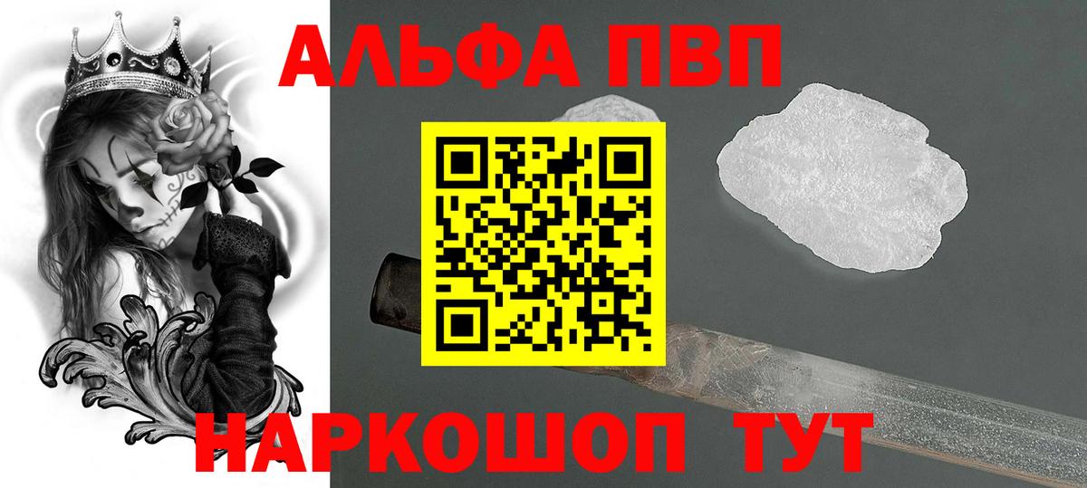 Alfa_PVP VHQ  Альфа ПВП кристаллы  как найти   Кирово-Чепецк  Вход с VPN 