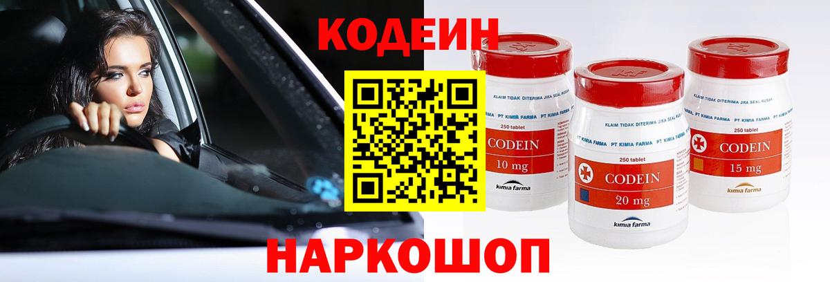 Кодеин Purple Drank Кирово-Чепецк