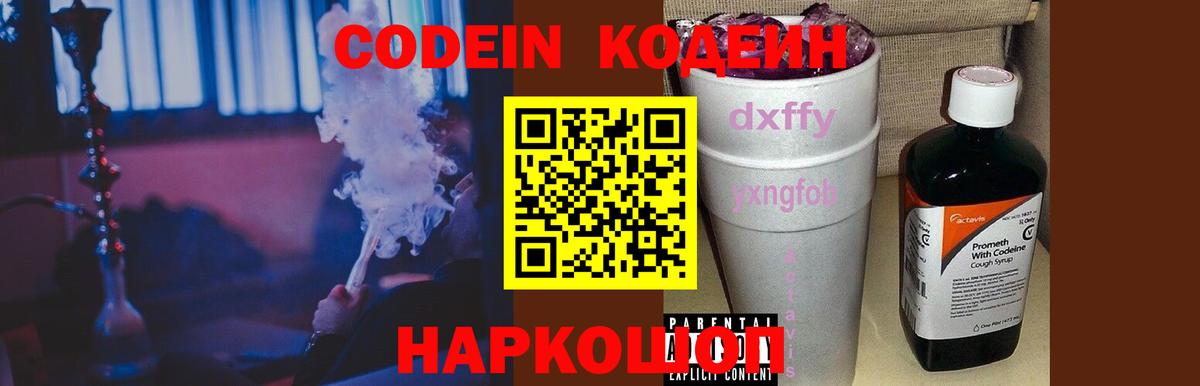 Кодеин напиток Lean (лин)  Вход с VPN  Кирово-Чепецк  Codein напиток Lean (лин) 