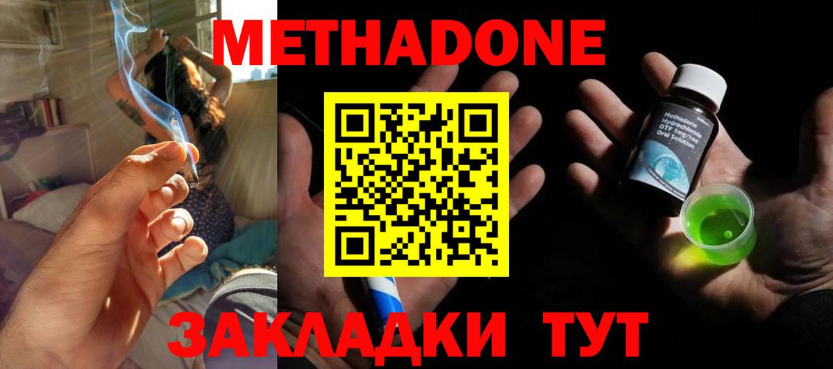 МЕТАДОН methadone  Метадон VHQ  Вход с VPN  Кирово-Чепецк 